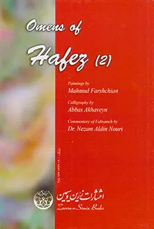 فال حافظ(2)